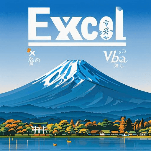 ExcelのUserFormにおけるSetFocusの完全ガイド：効率的なフォーム制御の実現方法