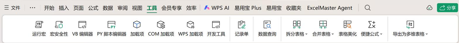 点击 工具 → COM 加载项